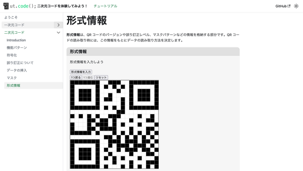 QRコードを体験してみよう！のサムネイル